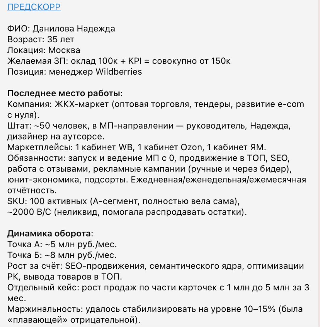 Пример предскорра